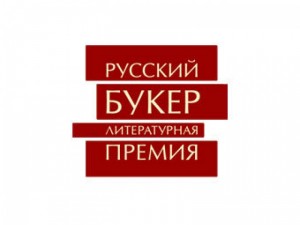 Опубликован шорт-лист «Русского Букера»